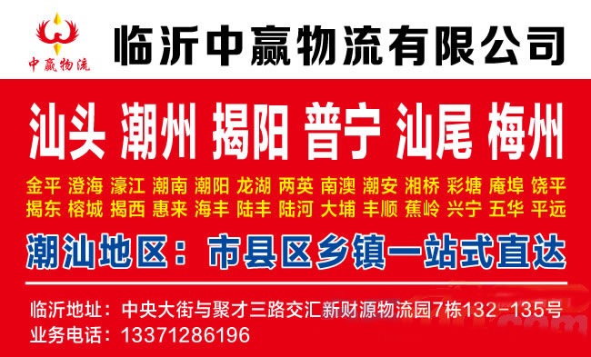 临沂到漳州物流公司-临沂中赢物流